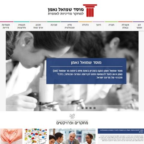 קידום מוסד שמואל נאמן של טכניון 